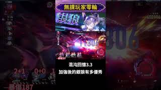 《崩壞：星穹鐵道》加強後的狼銀真的優秀 #castorice #遐蝶 #銀狼 #silverwolf
