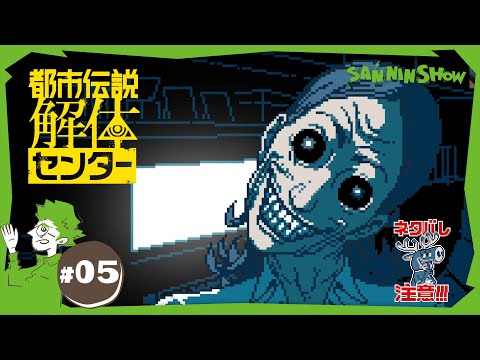 #5 この世には不思議なことなど何もないのだよ鉄塔くん【都市伝説解体センター】※ネタバレあり