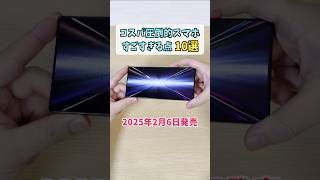 【速報】最新ゲーミングスマホ【REDMAGIC 10 PRO】発売 #shorts