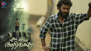 Appani Sarath's New Movie | Chunkam Kittiya Aatinkoottam Movie Update | First Look Released | MFN