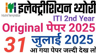 ITI 31July 2025 CBT Exam Paper | ITI Electrician Theory 2nd Year Exam Paper | ITI CBT Exam