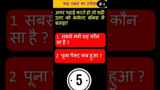 gs questions#upssscpet#pet2022#bank#ssc#ssccgl#supertet#uppet2022#petexams2022#@pcsacademy