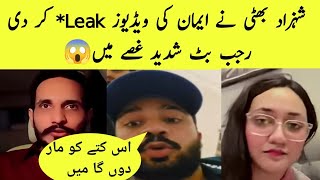Shahzad Bhatti Leaked* Emaan's Videos, Rajab Butt Is Very Angry | Rajab Family