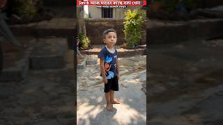 Smith আজ মায়ের কাছে বকা🗣খেল😩😥🤱❣️🫶Watch Till END.. #trendingshorts #youtubeshorts #shorts #trending