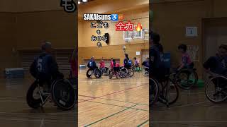 車いすバスケteam♿️🏀SAKAIsuns🔥みんな本気モード🔥#車いすバスケ #バスケ #こどもちゃれんじ