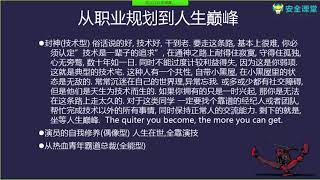 【安全狗】安全运维工程师成长手册5 安全运维核心技能点 职业规划到人生巅峰1