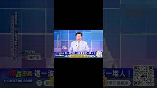 一整年沒看好台積電，這也算是一個經典！ #張宇明分析師
