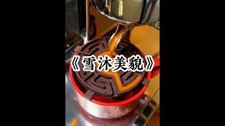 雪沐美貌 #小说 #文荒推荐 #宝藏小说