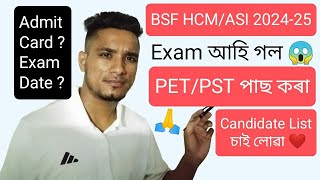 BSF HCM/ASI 2024 - 25 PET/PST Results আহি গল ❤️ চাই লোৱা 🙏