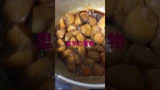この秋初の里芋の煮っ転がしをつくりました♪調味料を絡めてから煮ると味が染みて美味しいです。みりんは仕上げに入れて照りをつけます。