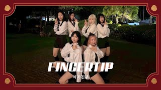 GFRIEND(여자친구) 'FINGERTIP'Dance cover by Oopsie