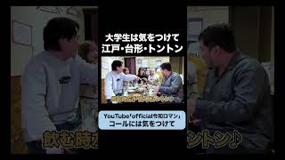 こんな目に遭わないで #令和ロマン #ヘラヘラ三銃士