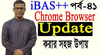 How to Chrome Browser Update | iBAS++ | Poet of Accounting