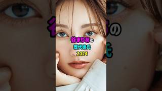 前半・芸能人の恋愛事情　谷まりあの歴代彼氏　#shorts #出川ガールズ　#結婚