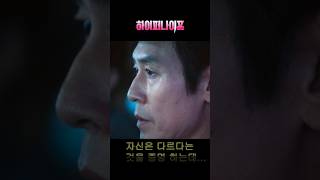 하이퍼나이프 4화 "덕희는 세옥을 위해 형사를 유인하는데... " #하이퍼나이프 #박은빈 #설경구