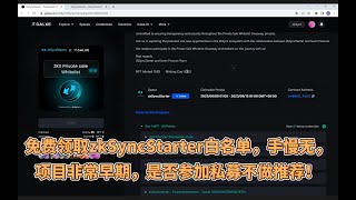 免费领取zkSyncStarter白名单，手慢无，项目非常早期，是否参加私募不做推荐！