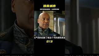 《掠食城市》城市變成移動堡壘，未來蒸汽朋克時代的世界大戰 #千面觀影 #恐怖 #驚悚 #影評 #影視解說