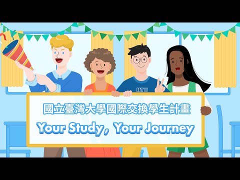 國立臺灣大學國際交換學生計畫形象影片 | NTU Study Abroad 臺大海外教育計畫