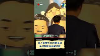 3Q剖析立院狀況點出關鍵:院長不同.是酒空  列喝醉3狀況「嘴秋.手ㄐ一ㄢˋ.器官死懨懨」｜20240713｜#shorts
