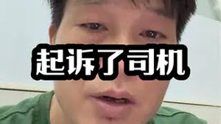 帮卡友起诉了一个司机全国卡友 卡维会 货车司机 曾道仁 @卡维会曾道仁
