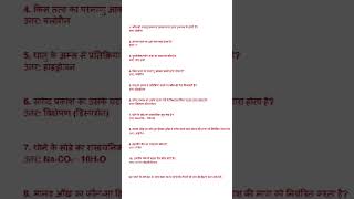 Class 10th Science Objective Question Answer| #class10thexam #scienceobjective
