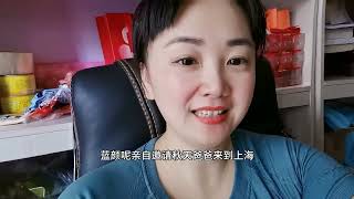 秋爸的真诚赢得兰研夫妻的支持