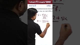 K की Value क्या है? - (Class 10 - Maths) - 1 Short Pe 1 Mark Pakka - #shorts