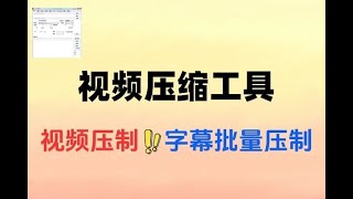 #赚钱最快的方法 1G视频一键压缩到200M强大的工具箱#分享 #在家赚钱 #网赚 #0元創業 #副业推荐 #创业加盟 #创业项目 #互联网创业赚钱