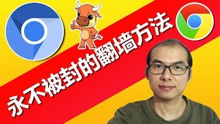 【 长久可用的😍科学上网方法】比VPN、SS、SSR还稳定，💗流畅看4K高清YouTube视频无压力，Chrome浏览器翻墙依然坚挺，💗最简单易用的快速的一键科学上网