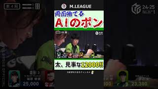 Watanabe Futoshi's ultra-aggressive waiting change that broke the spot waiting system! [M League]