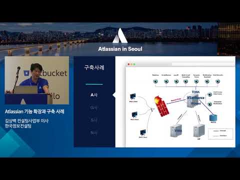 [Team Tools_Advanced] Altassian 기능 확장과 구축사례 - 한국정보컨설팅