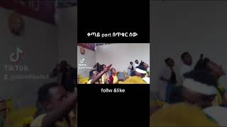 እንዲ አይነት ስሜት ለሁላችንም ይስጠን  ኢትዮጵያዬ ከፍ በይ