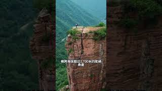 （上集）您知道世界最危險的公路嗎？郭亮村掛壁公路，世界第九大奇跡 #中國基建 #驚險 #掛壁公路#旅行大玩家 #大美中國 （續集請點擊說明）