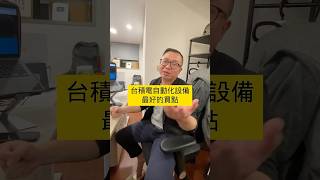 【股票技術分析2025】台積電+自動化設備？老師報明牌？最好的買賣點在哪裡？#股市行情 #技術分析 #當沖 #股票 #台股 #當沖小王子