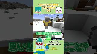 【切り抜き】さんだーちゃんにクールな対応をされた時のこめしょーさん#shorts【米将軍／さかいさんだー】