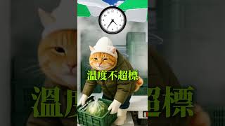 有我們秉持原則，才能讓原物料以最新鮮的狀態送達