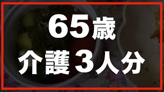 第111話【60代の暮らし】「風呂入ってない」と言って笑う彼女。泣きそうになりました。