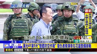 漢光41第5天「反制解放軍火力打擊」 全台防空飛彈放列接戰@newsebc