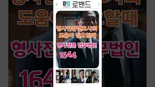 배임,업무상배임,배임뜻,배임수재,형사전문변호사,형사전문변호사 법무법인 로밴드법무팀 1644 8523