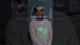 #সূরা_আল_ক্বদর #surah #quran #কোরআন #কোরআন_তিলাওয়াত #হাফেজ শাহ মোহাম্মদ #নুরুজ্জামান আল আহমাদী
