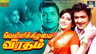 வெள்ளிக்கிழமை விரதம் | Vellikizhamai Viratham Full Movie Tamil | Sivakumar | Nagesh | Jayachitra