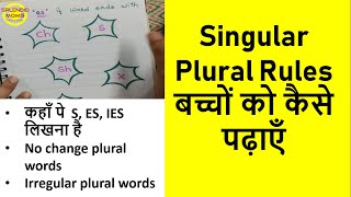 Singular Plural Rules बच्चों को कैसे पढ़ाएँ || Adding  S or Adding ES plural words