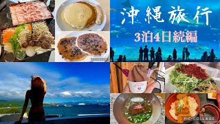 【LECEB SESOKO VILLA続編】瀬底島 沖縄 グルメ 美ら海水族館