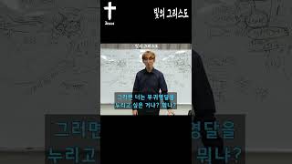 [빛의 그리스도] 여호와 야훼 알라 에흐예 아버지 하나님과 소통하시며 함께하시는 분이 여기 있으십니다 #shorts #shortsvideo #viral #진리 #성경