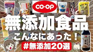 [Top 20 additive-free foods from Coop] I've come across seasonings, foods, and snacks that I'll d...