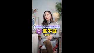 金星落入十二星座-♉️金牛座