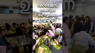 Authentic Malabar Meals at Ambika Hotel Kozhikode 🍛 | Best Lunch Experience in Calicut!