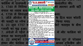 #history #point #gsacademycivil #rapidrevision #reexam #roaro