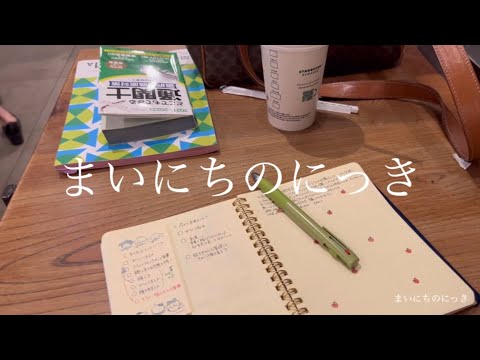 【study vlog】関税法は楽しいけど意味わからん。大丈夫そ？