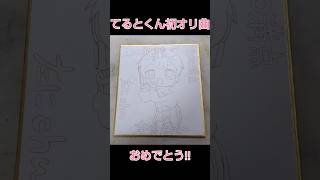 【てるとくん初オリ曲】らぶなびルート#てるとくん #イラスト